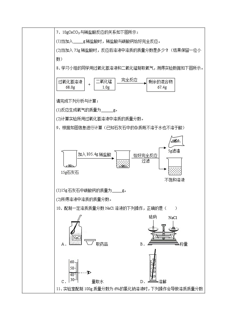 人教版初中九年级化学  第九单元 课题三 学案03