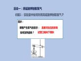 课题3 制取氧气 -九年级化学上册同步精品课件（人教版）
