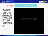 课题1 分子和原子（第1课时  物质由微观粒子构成） -九年级化学上册同步精品课件（人教版）
