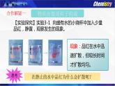 课题1 分子和原子（第1课时  物质由微观粒子构成） -九年级化学上册同步精品课件（人教版）