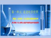课题2 化学是一门以实验为基础的科学 （第2课时 对人体吸入的空气和呼出的气体的探究）-九年级化学上册同步精品课件（人教版）