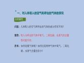 课题2 化学是一门以实验为基础的科学 （第2课时 对人体吸入的空气和呼出的气体的探究）-九年级化学上册同步精品课件（人教版）