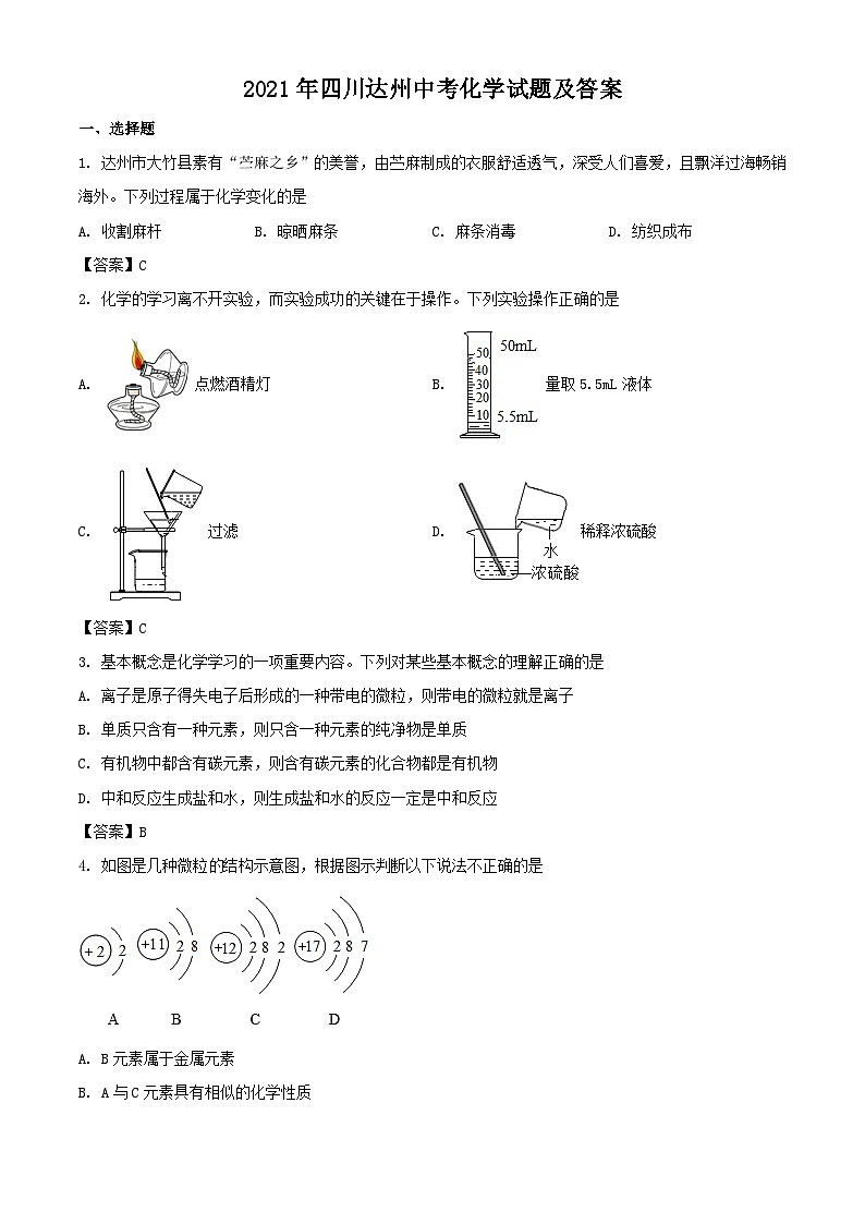 _2021年四川达州中考化学试题及答案01