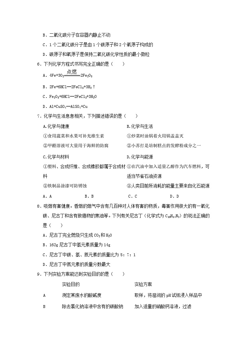 _2021年四川省广安市中考化学真题及答案02