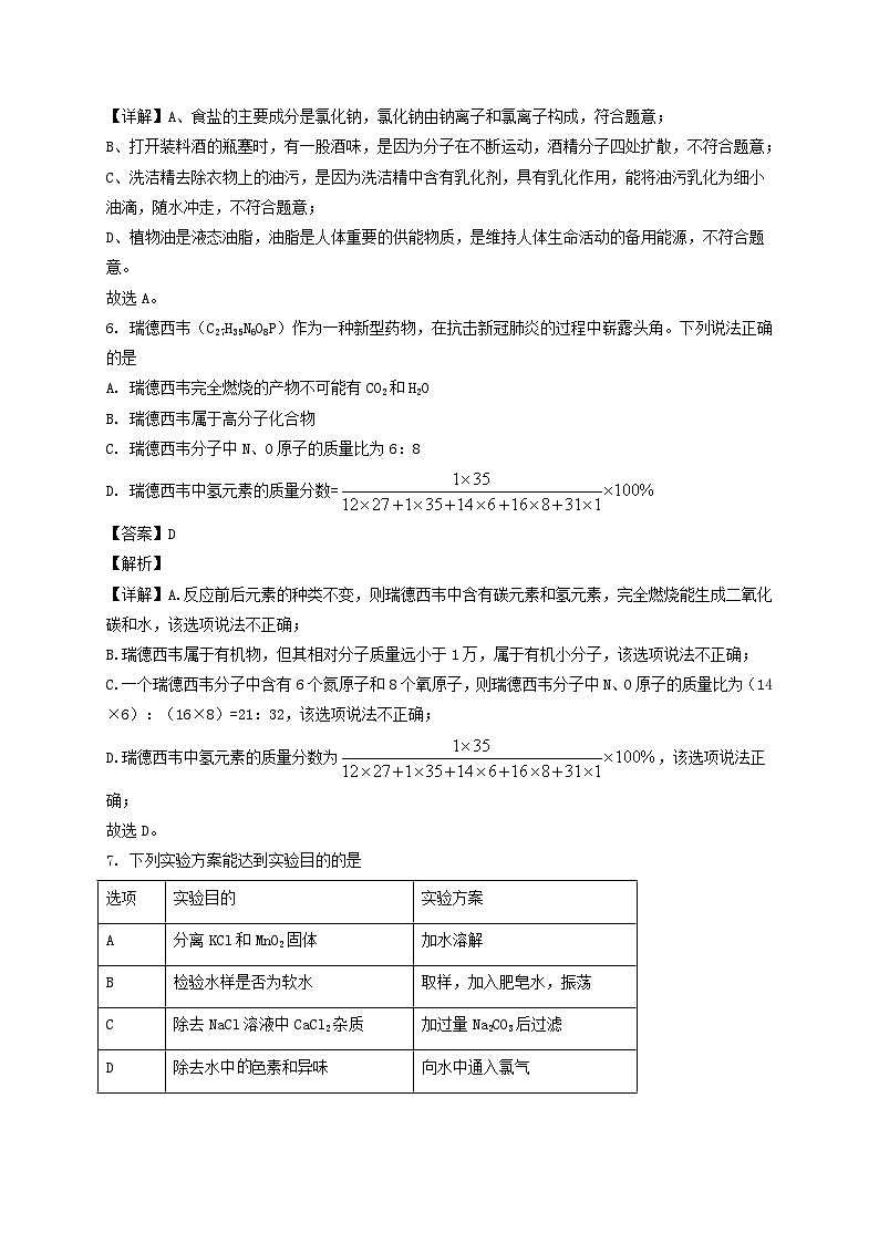 _2022年四川德阳中考化学真题及答案03