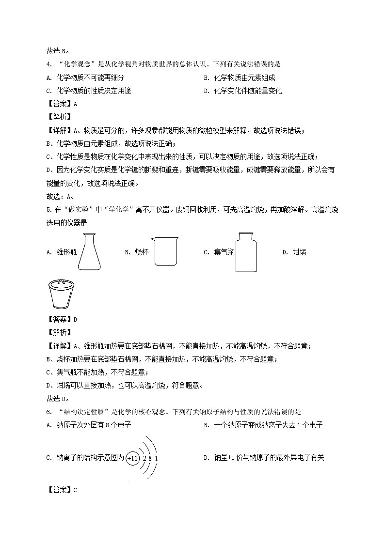 _2022年四川泸州中考化学真题及答案 (1)02