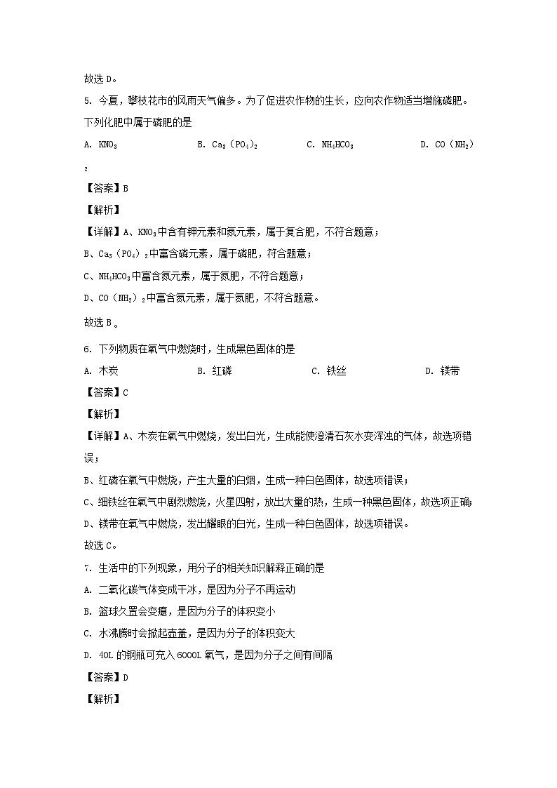_2022年四川省攀枝花市中考化学真题及答案03