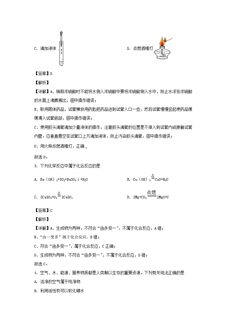_2022年四川省资阳市中考化学真题及答案02