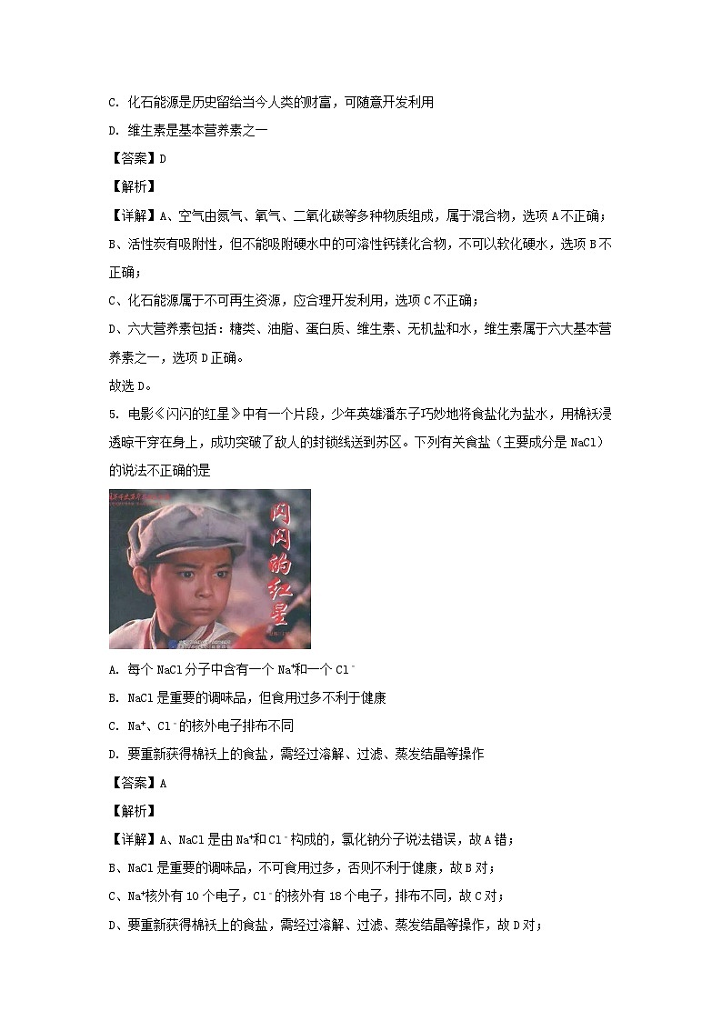 _2022年四川省资阳市中考化学真题及答案03