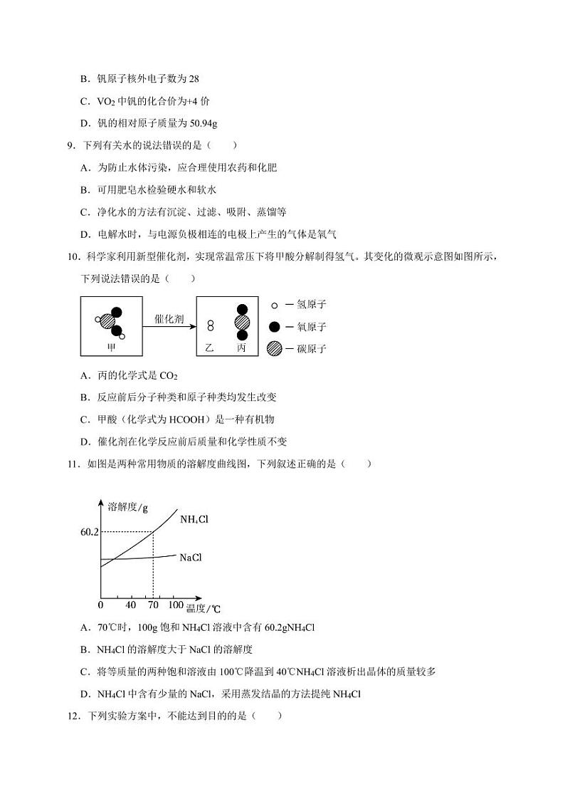 2023年四川省雅安中考化学真题02