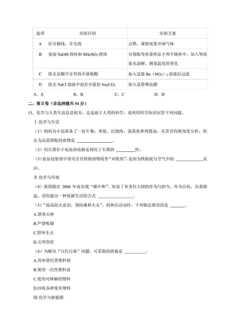 2023年四川省雅安中考化学真题03