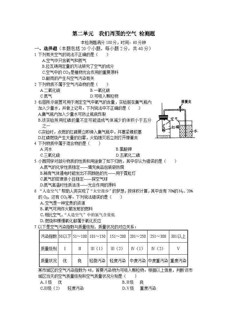 人教版九年级化学上册  第二单元我们周围的空气测试卷含答案01