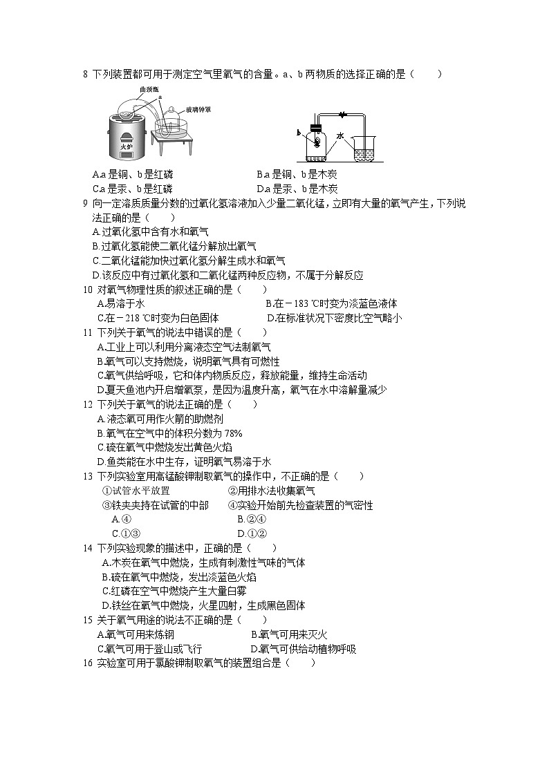 人教版九年级化学上册  第二单元我们周围的空气测试卷含答案02