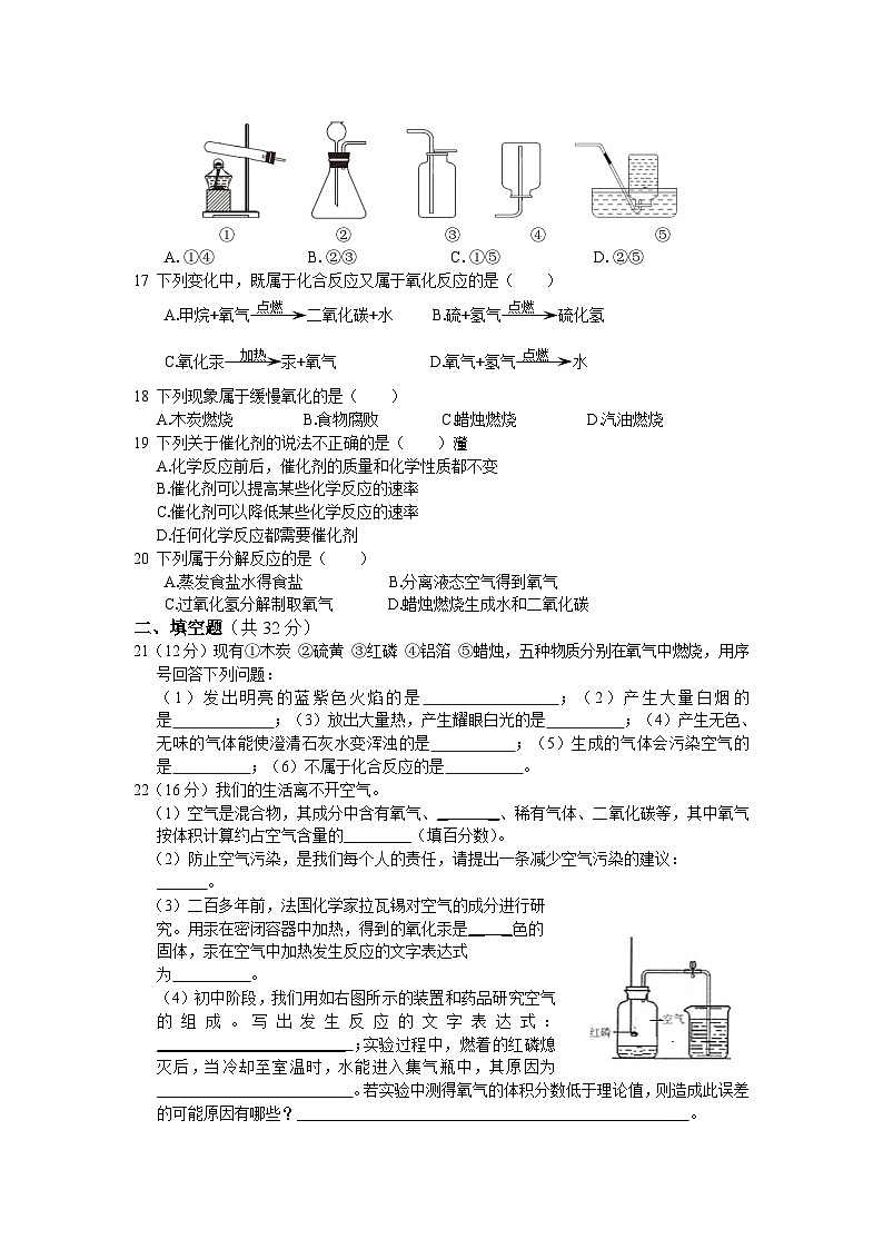 人教版九年级化学上册  第二单元我们周围的空气测试卷含答案03