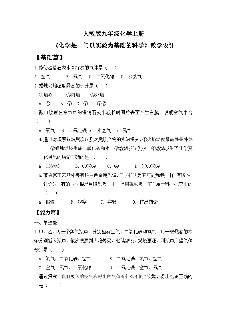 核心素养目标课题2《化学是一门以实验为基础的科学》课件PPT+教学设计+同步练习01