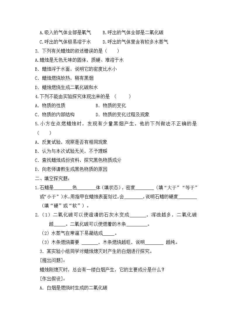 核心素养目标课题2《化学是一门以实验为基础的科学》课件PPT+教学设计+同步练习02