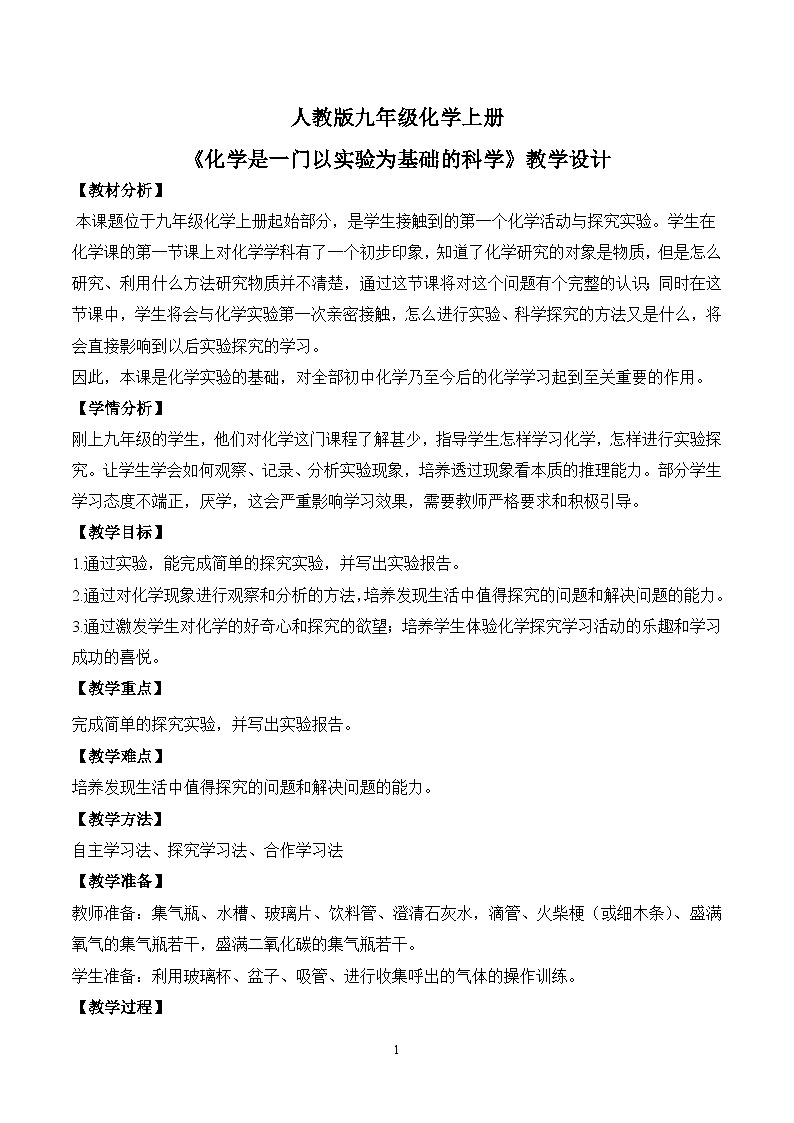 核心素养目标课题2《化学是一门以实验为基础的科学》课件PPT+教学设计+同步练习01
