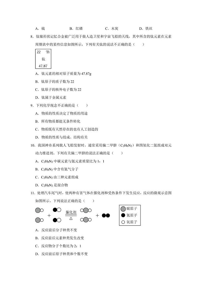 2023年辽宁省丹东市中考化学真题02