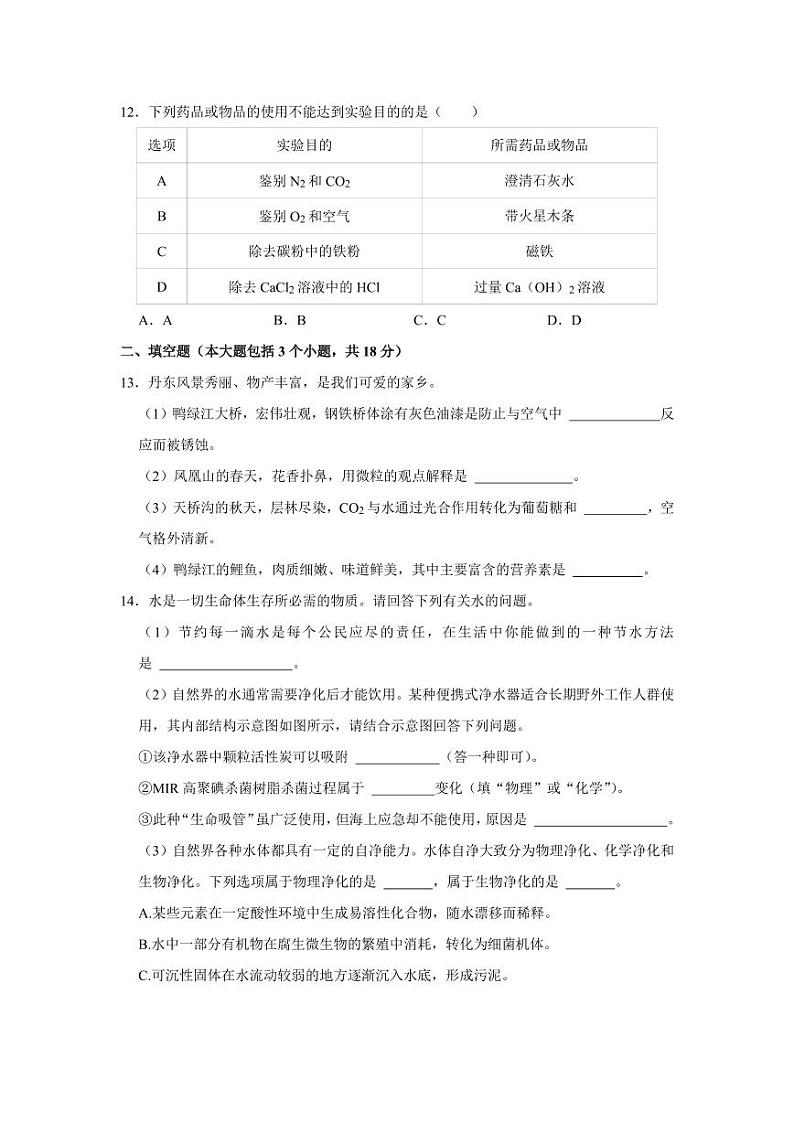 2023年辽宁省丹东市中考化学真题03