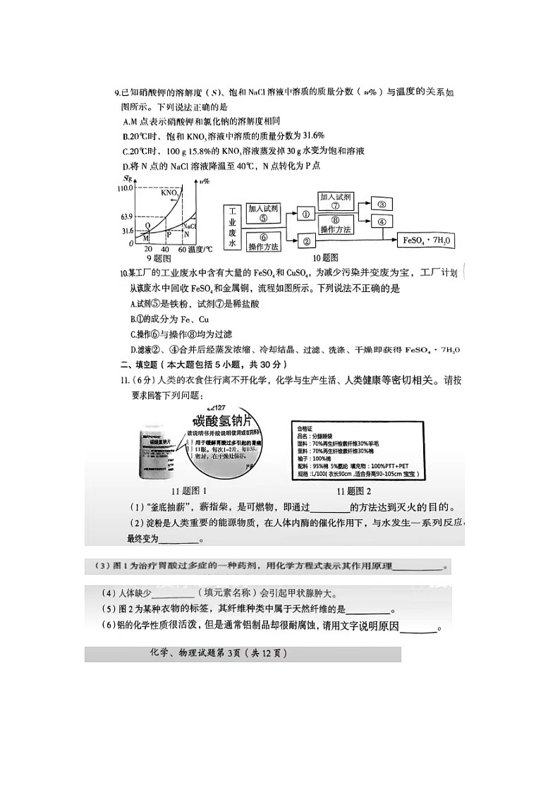 2023年黑龙江省大庆市中考化学真题03