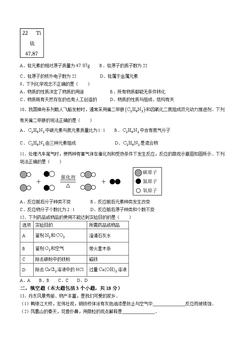 2023年辽宁省丹东市中考化学真题(无答案)02