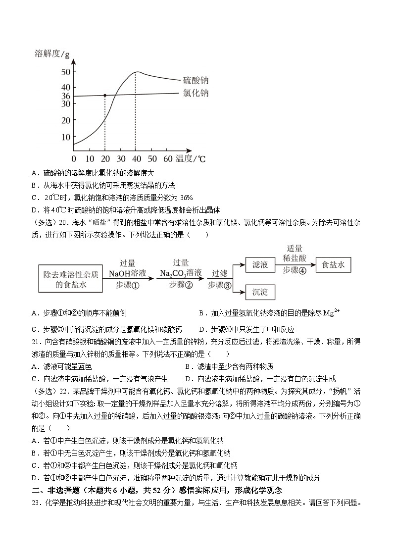 2023年山东省青岛市中考化学真题(无答案)03