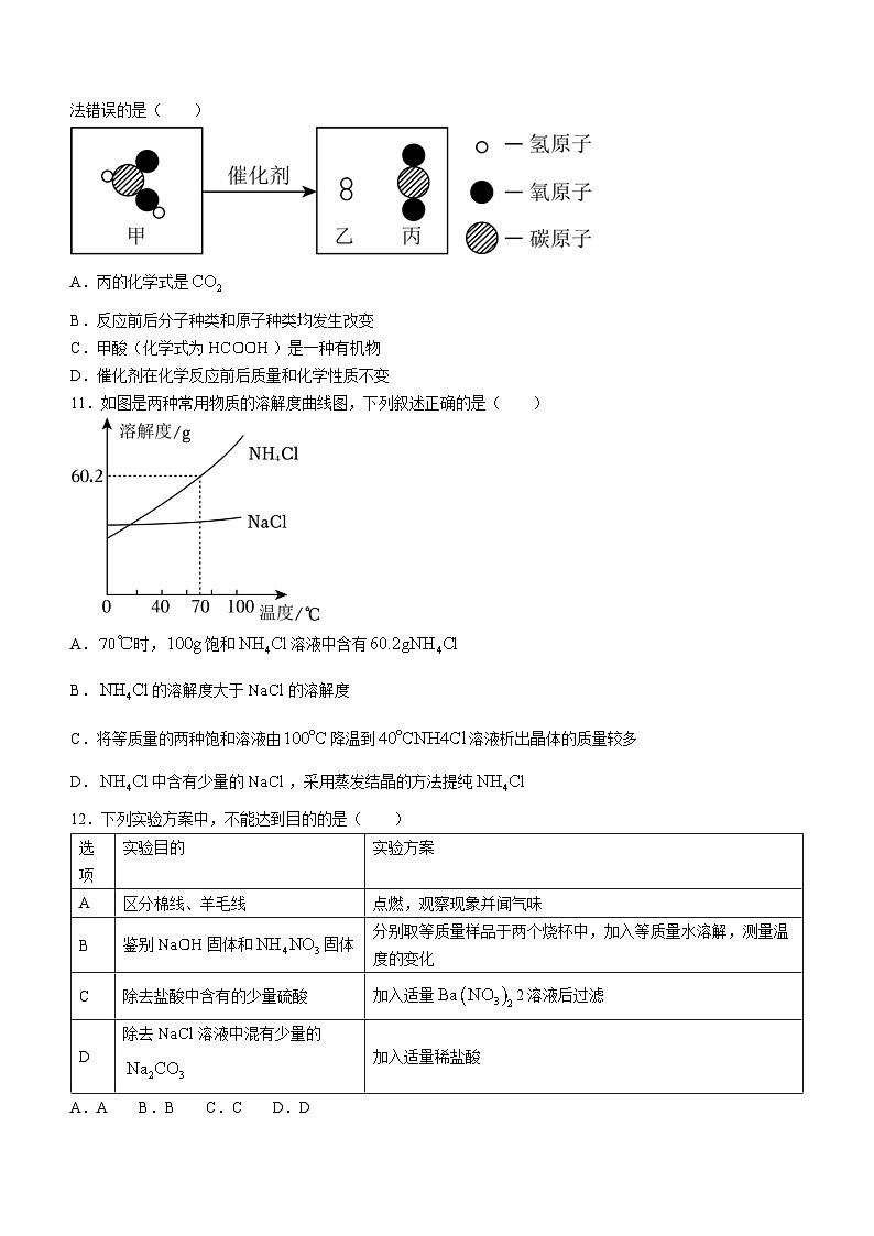 2023年四川省雅安中考化学真题(无答案)02