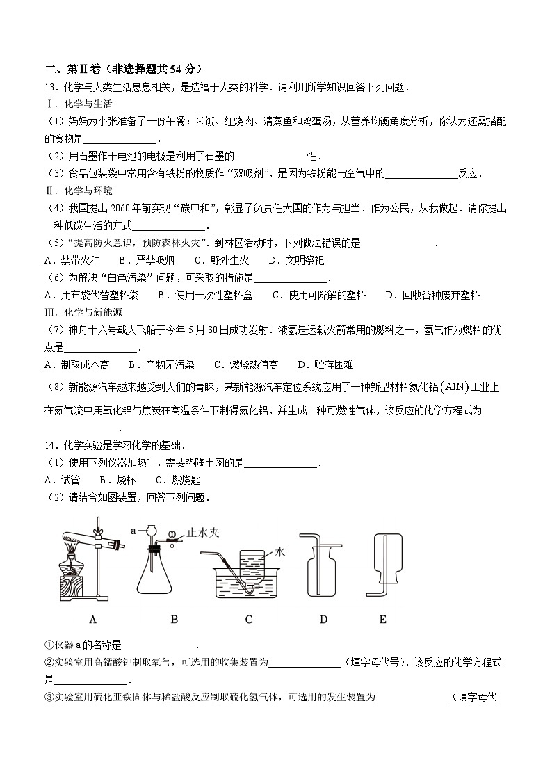 2023年四川省雅安中考化学真题(无答案)03