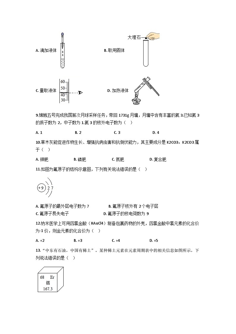_2021年云南昆明中考化学真题及答案第2页