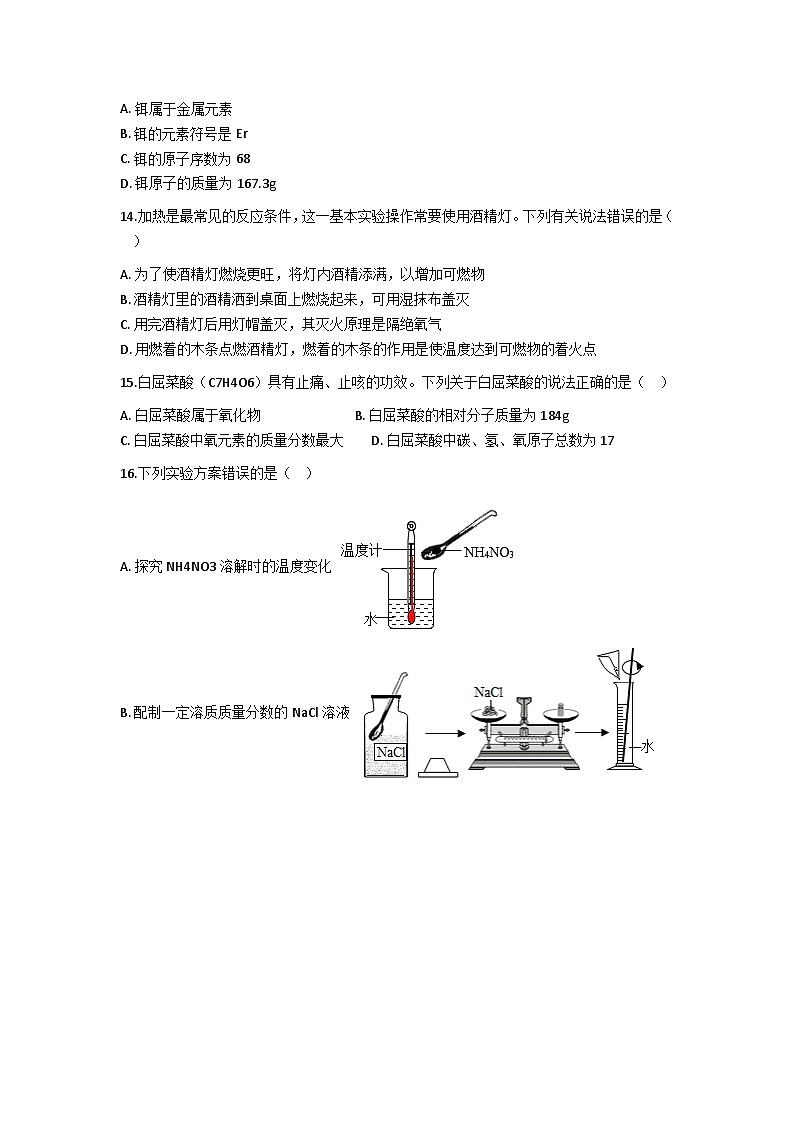 _2021年云南昆明中考化学真题及答案第3页