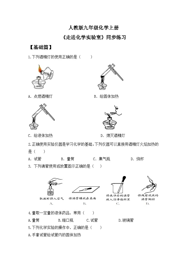 核心素养目标课题3《走进化学实验室》课件PPT+教学设计+同步练习01
