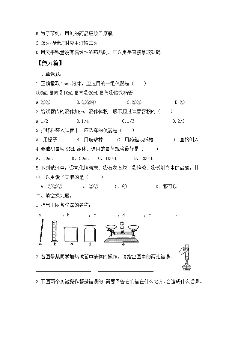 核心素养目标课题3《走进化学实验室》课件PPT+教学设计+同步练习02