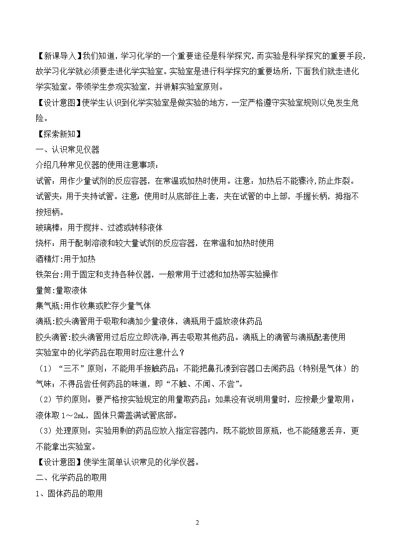 核心素养目标课题3《走进化学实验室》课件PPT+教学设计+同步练习02