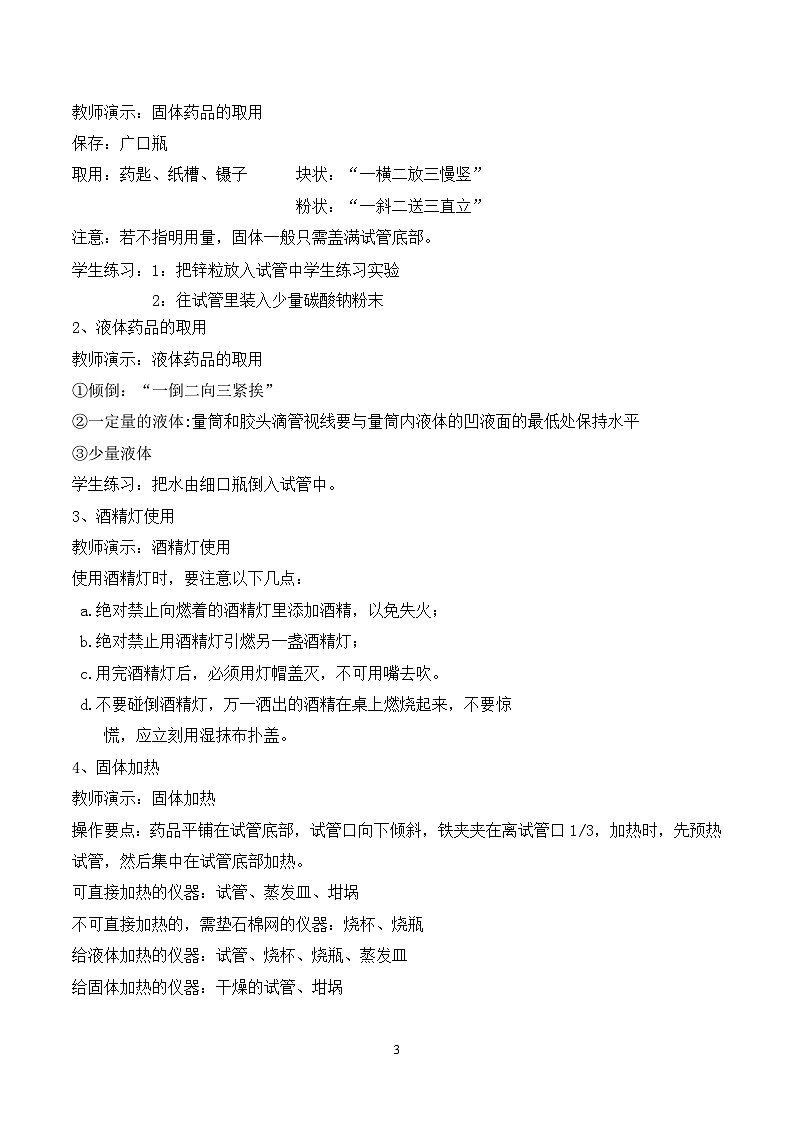 核心素养目标课题3《走进化学实验室》课件PPT+教学设计+同步练习03