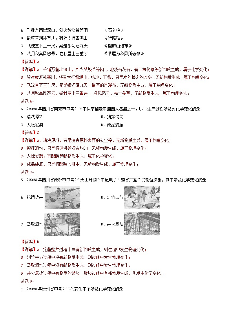 2023年中考化学真题分类汇编——专题01 性质与变化（全国通用）02