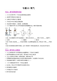 2023年中考化学真题分类汇编——专题03 氧气（全国通用）