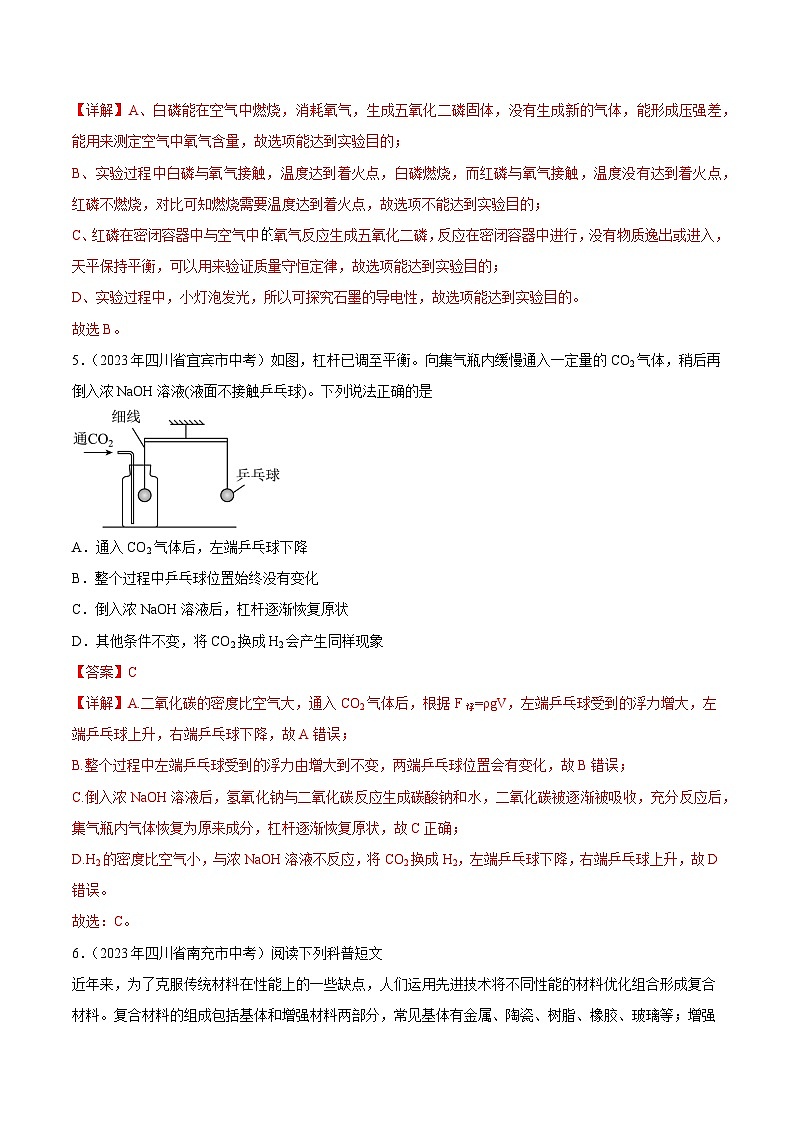 专题04 碳和碳的氧化物（全国通用）（解析版）第3页