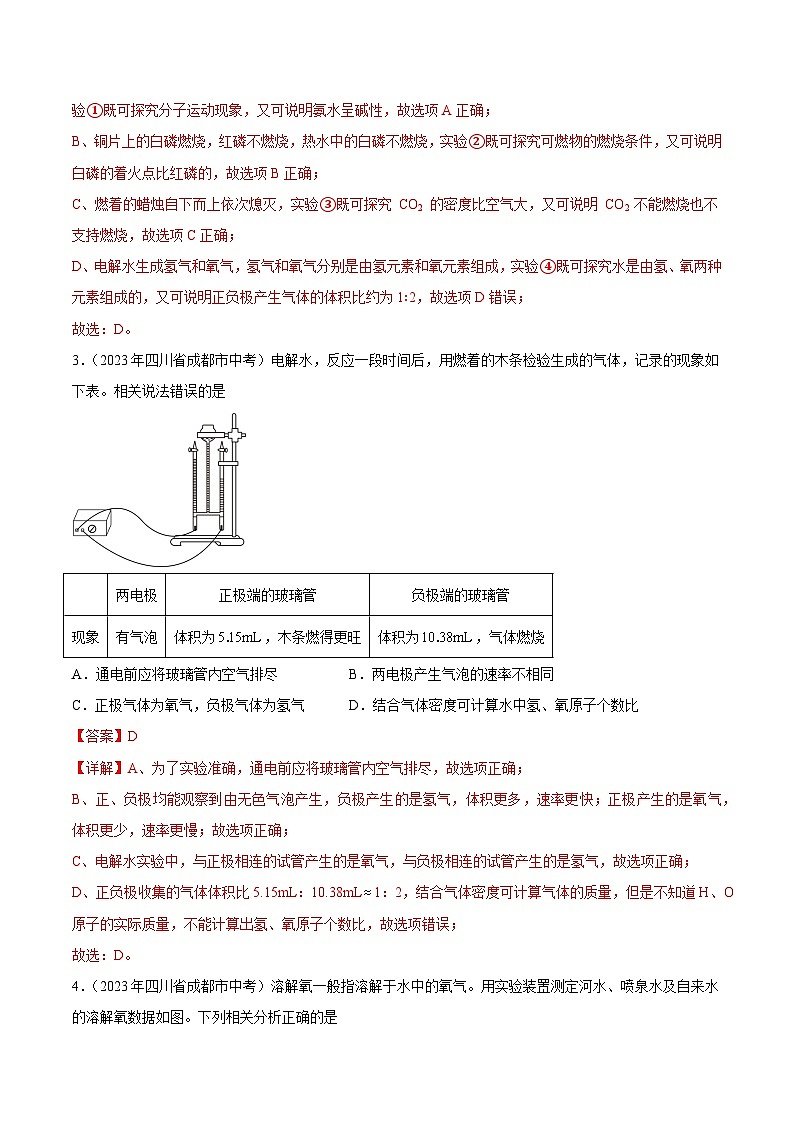 专题05 自然界的水（全国通用）（解析版）第2页