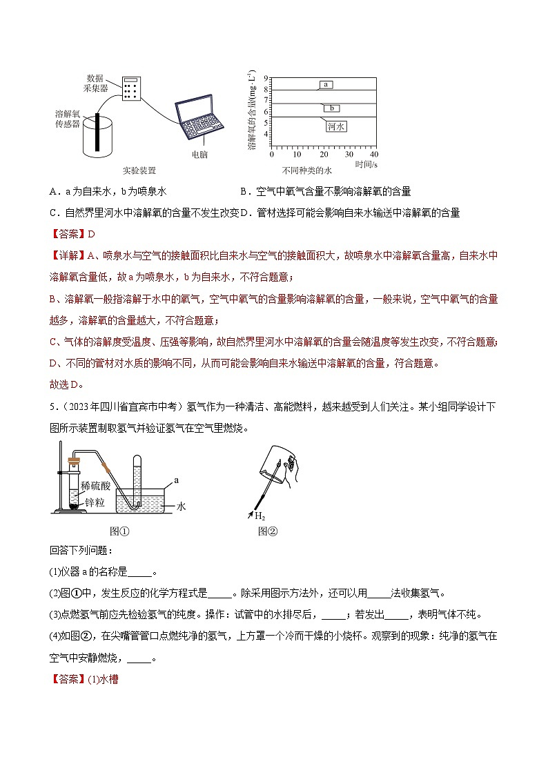 专题05 自然界的水（全国通用）（解析版）第3页
