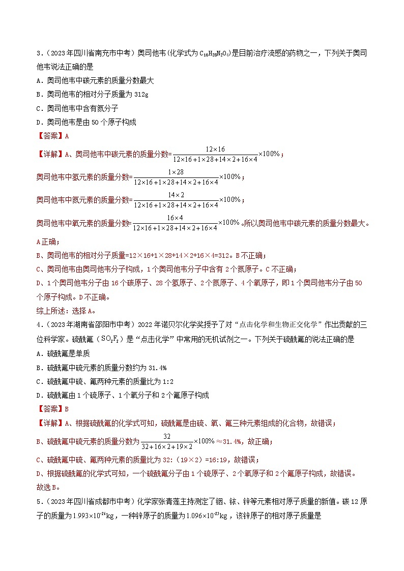 专题14 化学计算（全国通用）（解析版）第2页