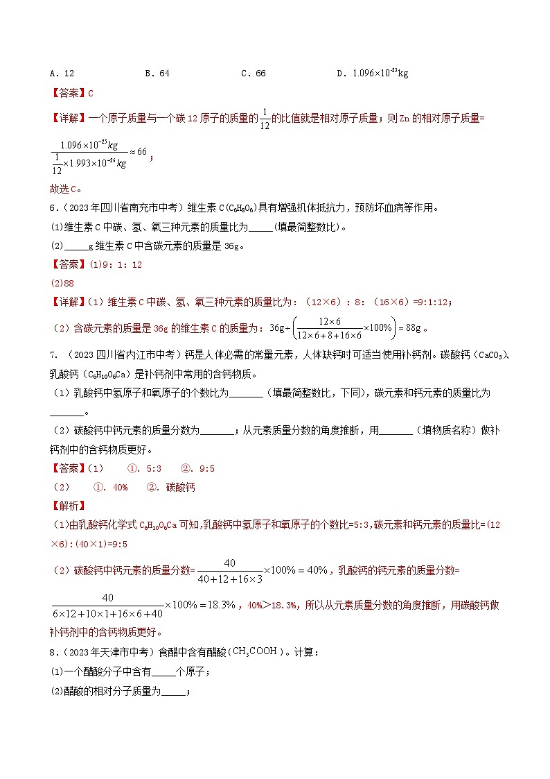 专题14 化学计算（全国通用）（解析版）第3页