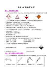 2023年中考化学真题分类汇编——专题18 实验题综合（全国通用）