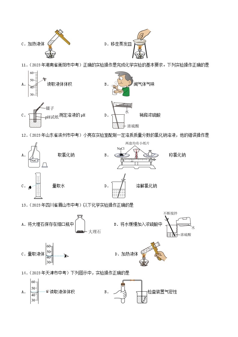 2023年中考化学真题分类汇编——专题18 实验题综合（全国通用）03