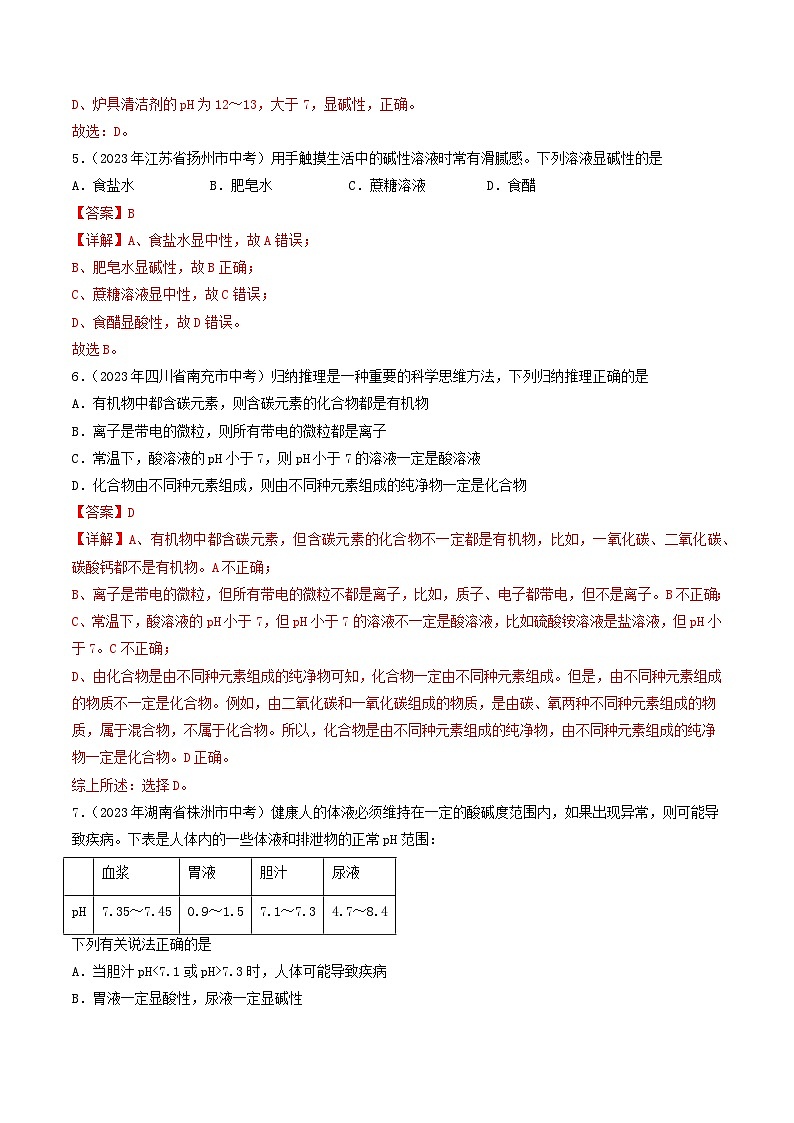 专题11 酸和碱（全国通用）（解析版）第2页