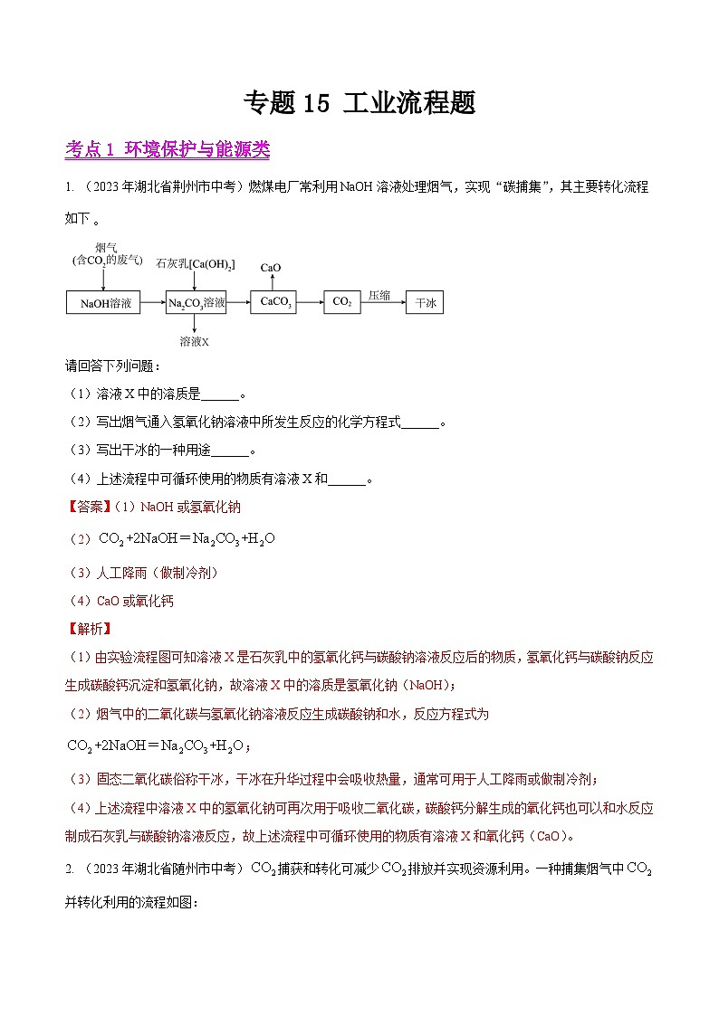专题15 工业流程题（全国通用）（解析版）第1页