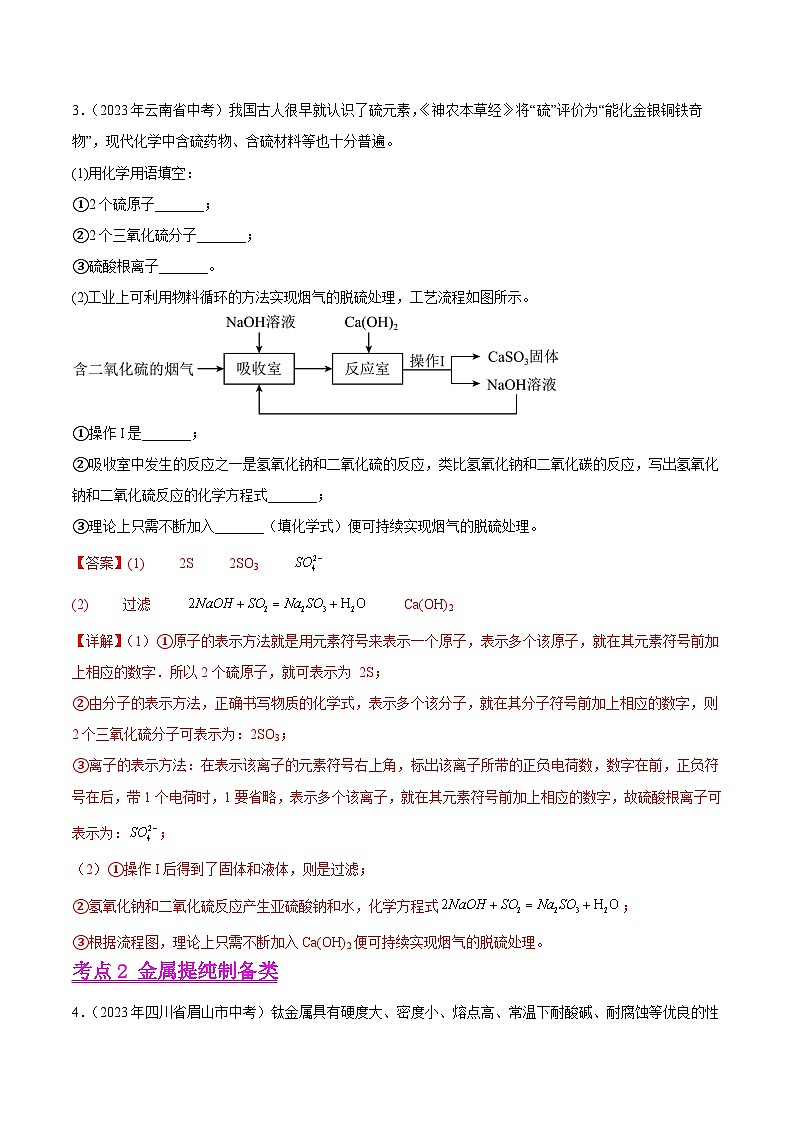 专题15 工业流程题（全国通用）（解析版）第3页