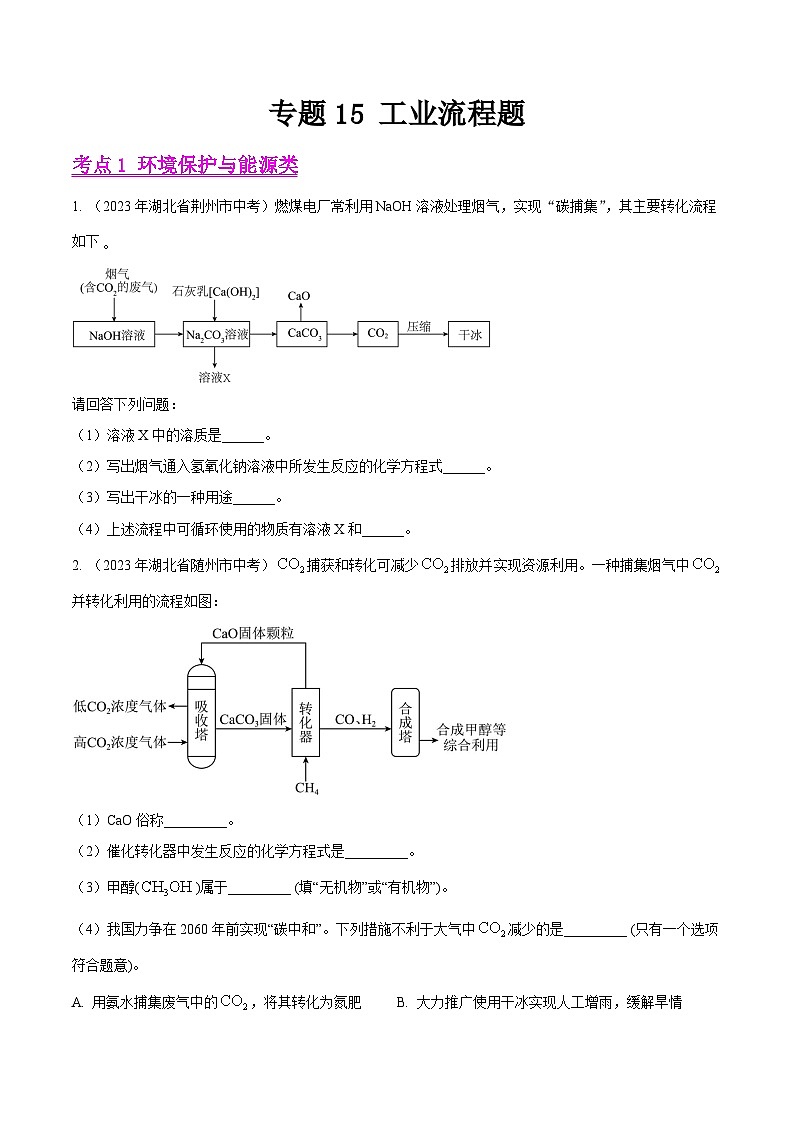 专题15 工业流程题（全国通用）（原卷版）第1页