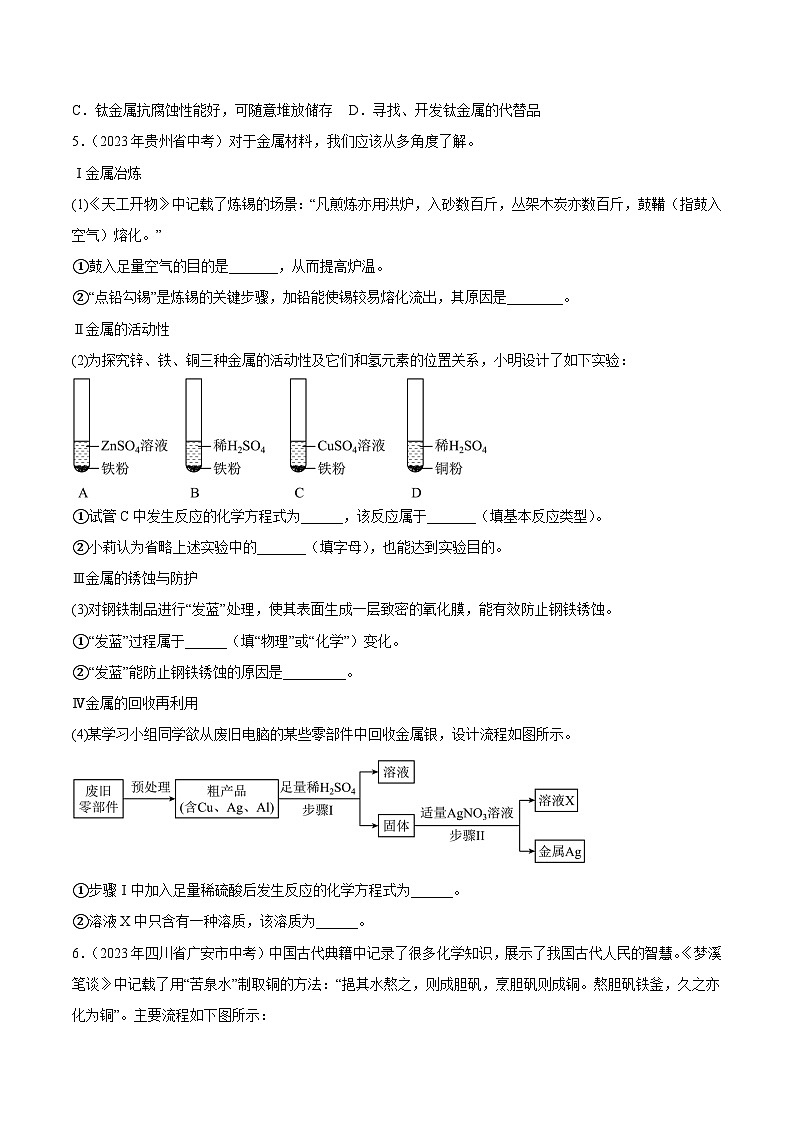 专题15 工业流程题（全国通用）（原卷版）第3页