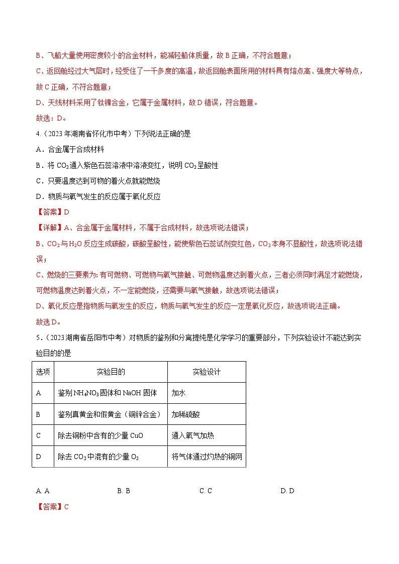 2023年中考化学真题分类汇编——专题10 金属和金属材料（全国通用）02