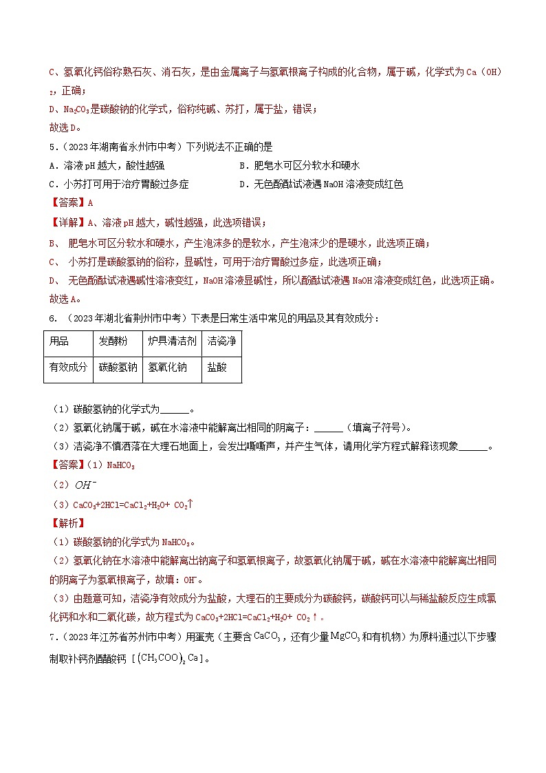 专题12 盐和化肥（全国通用）（解析版）第2页